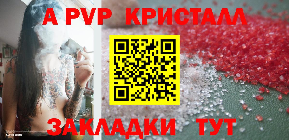 Alpha PVP СК  Alpha PVP Соль  A-PVP крисы CK  Моршанск  Вход с VPN 