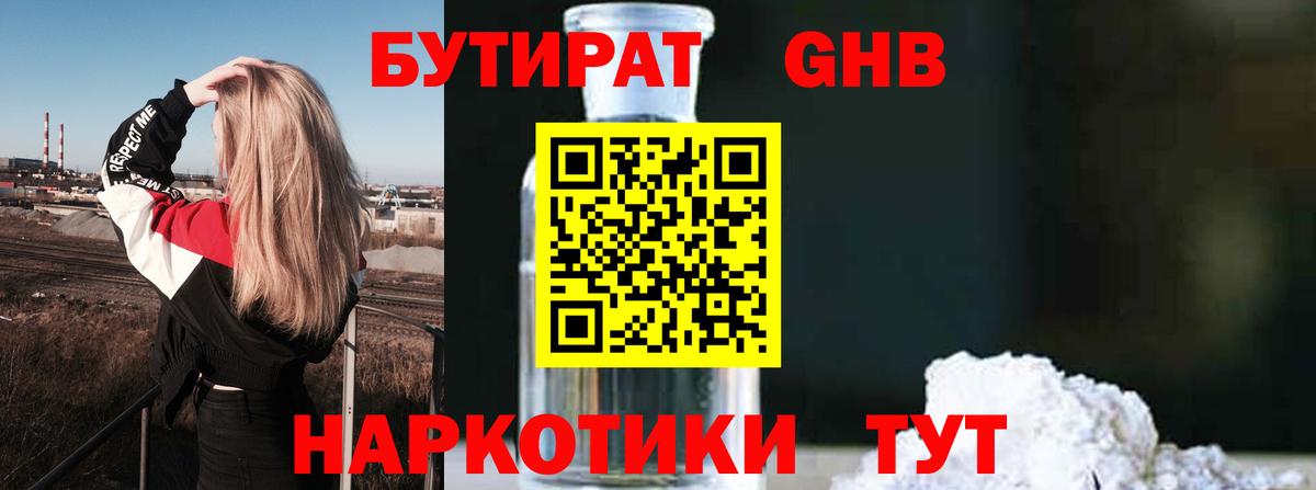 Бутират 1.4BDO Моршанск