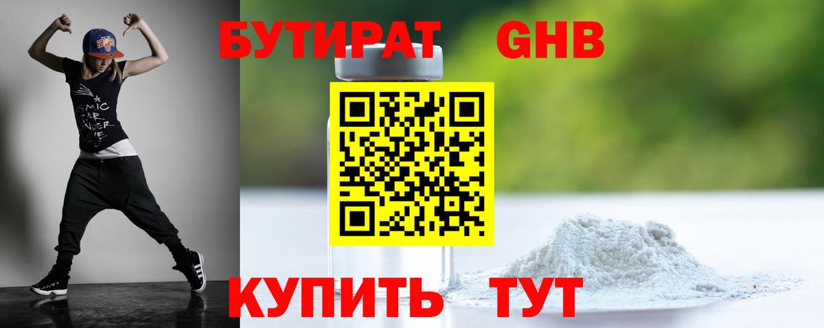 Бутират буратино  Вход с VPN  Моршанск 