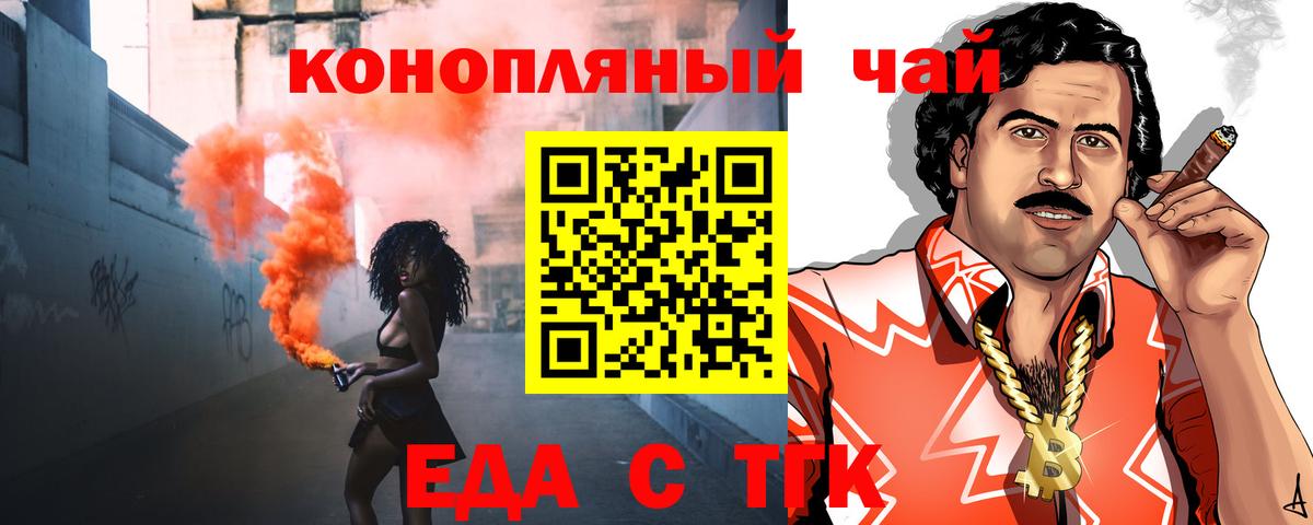 Еда ТГК марихуана  Вход с VPN  Моршанск 