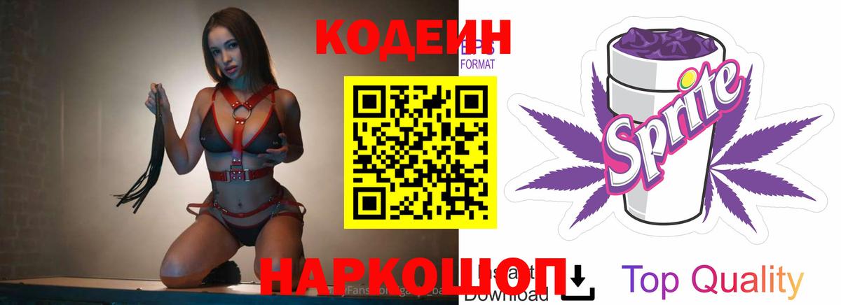 Кодеин напиток Lean (лин) Моршанск