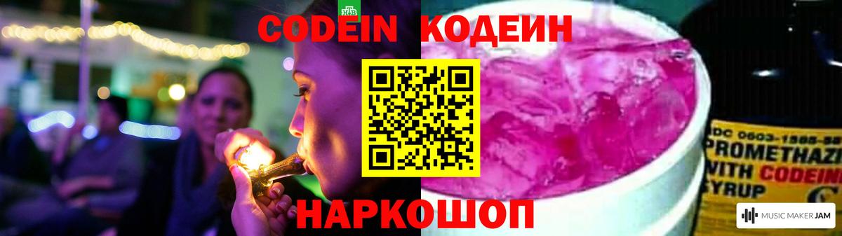 Кодеин Purple Drank  Вход с VPN  Моршанск 