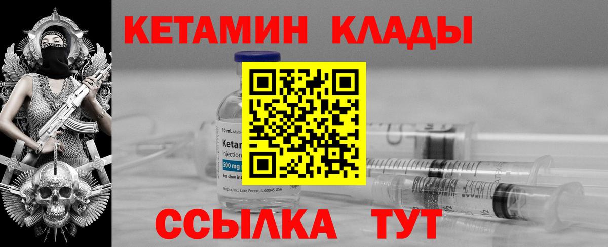 Моршанск  КЕТАМИН VHQ  Вход с VPN 