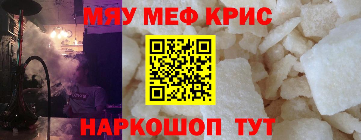 МЕФ  Вход с VPN  Моршанск  Мефедрон мука  МЯУ-МЯУ  МЕФ мука 