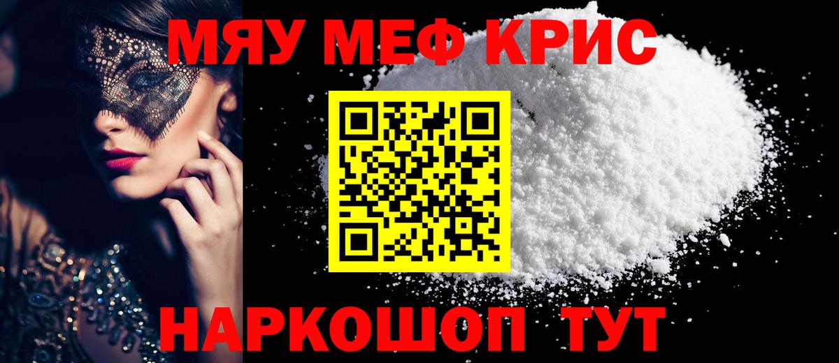 МЕФ кристаллы Моршанск
